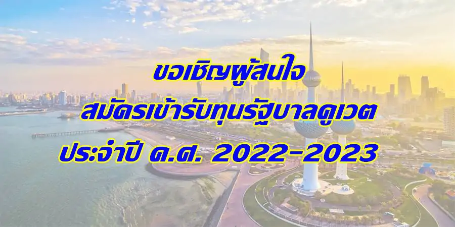 ทุนการศึกษา