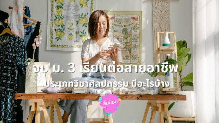 ประเภทวิชาคหกรรม หลักสูตรประกาศนียบัตรวิชาชีพ (ปวช.)
