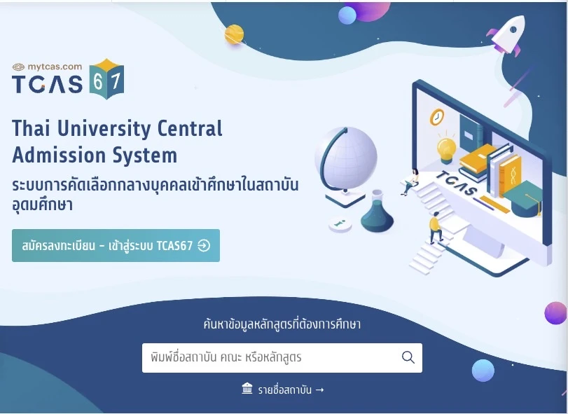 ปฏิทินสอบ A-Level 2566 สอบ มี.ค. 67 นี้