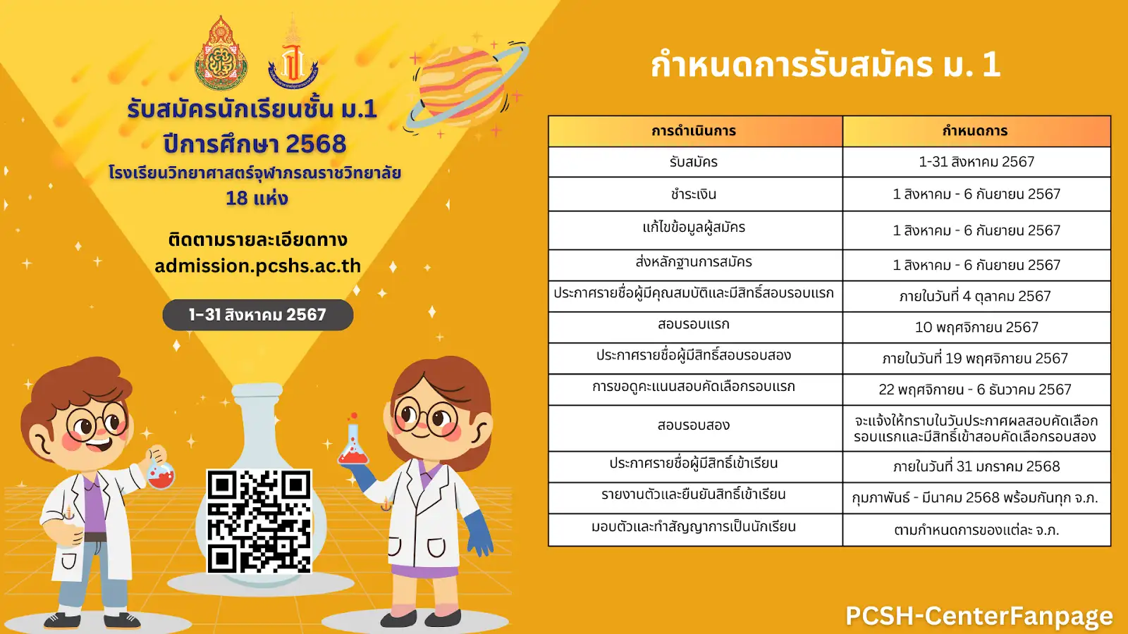 โรงเรียนวิทยาศาสตร์จุฬาภรณราชวิทยาลัย